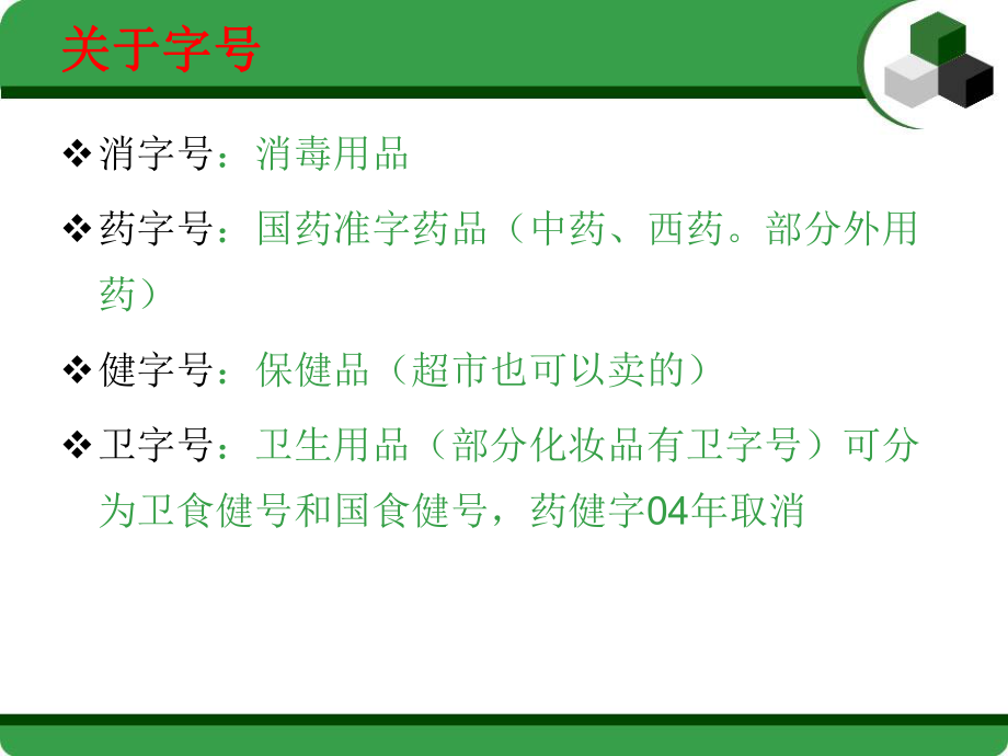 保健食品與化妝品衛(wèi)生用品基礎(chǔ)知識(shí)及安全使用指南